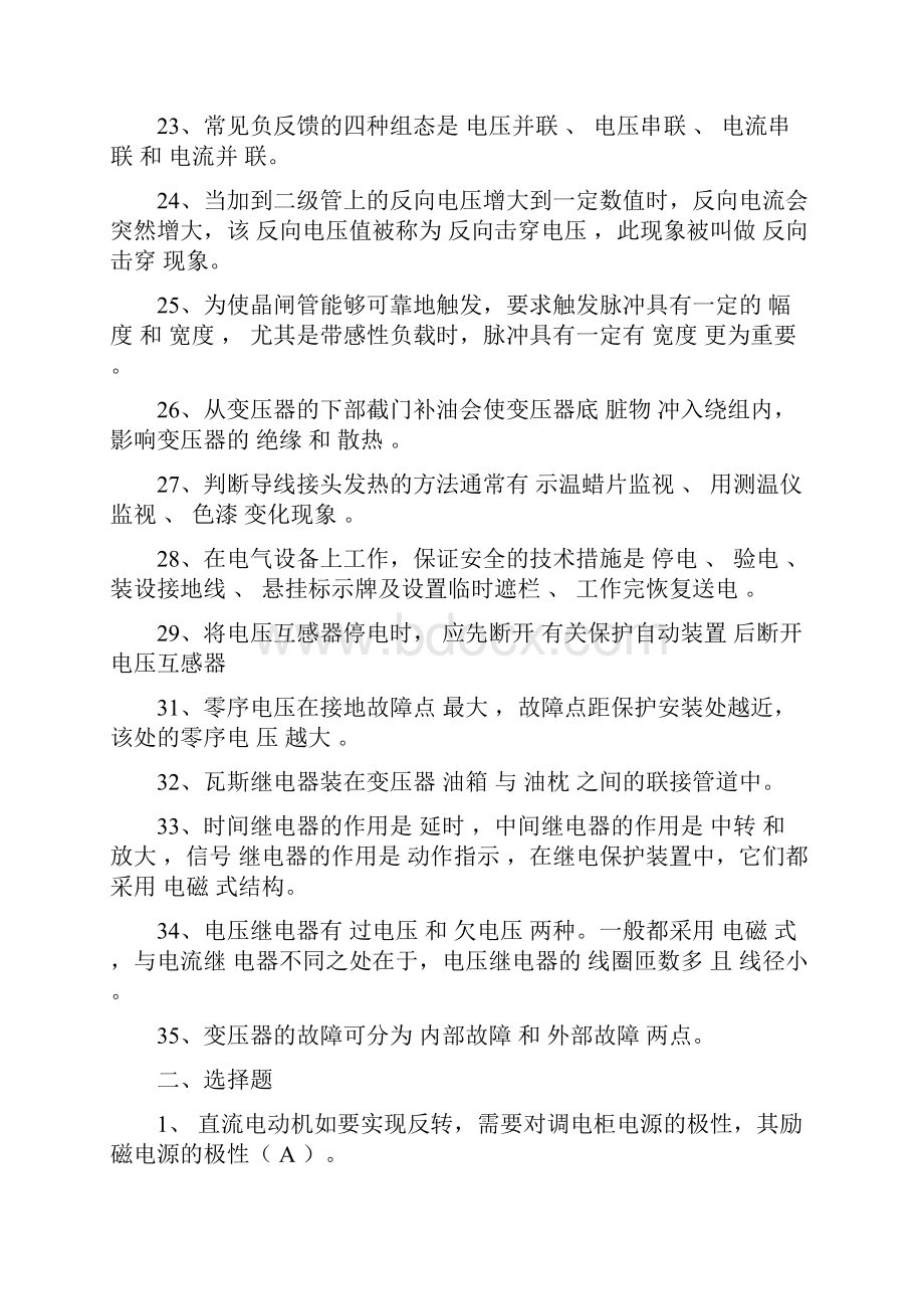 中级电工试题及答案.docx_第3页