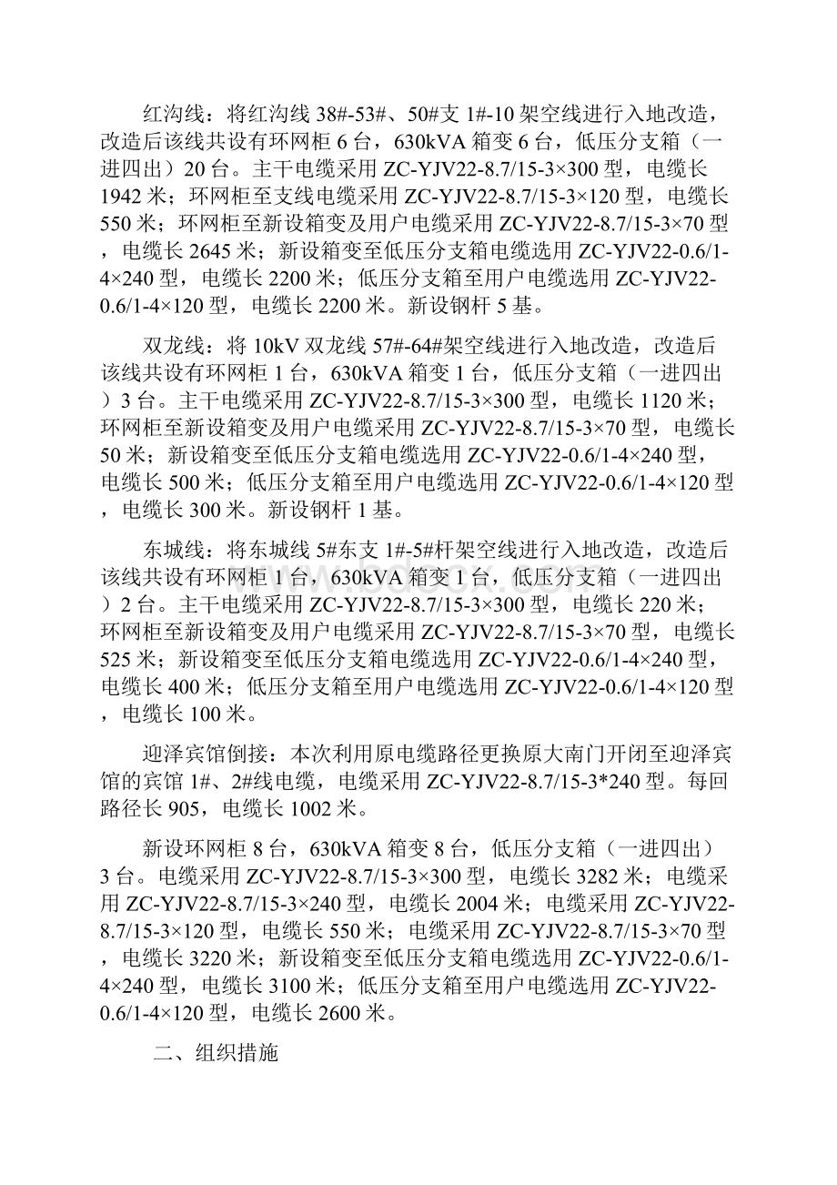 大东关红沟路工程施工作业三措分解资料.docx_第2页