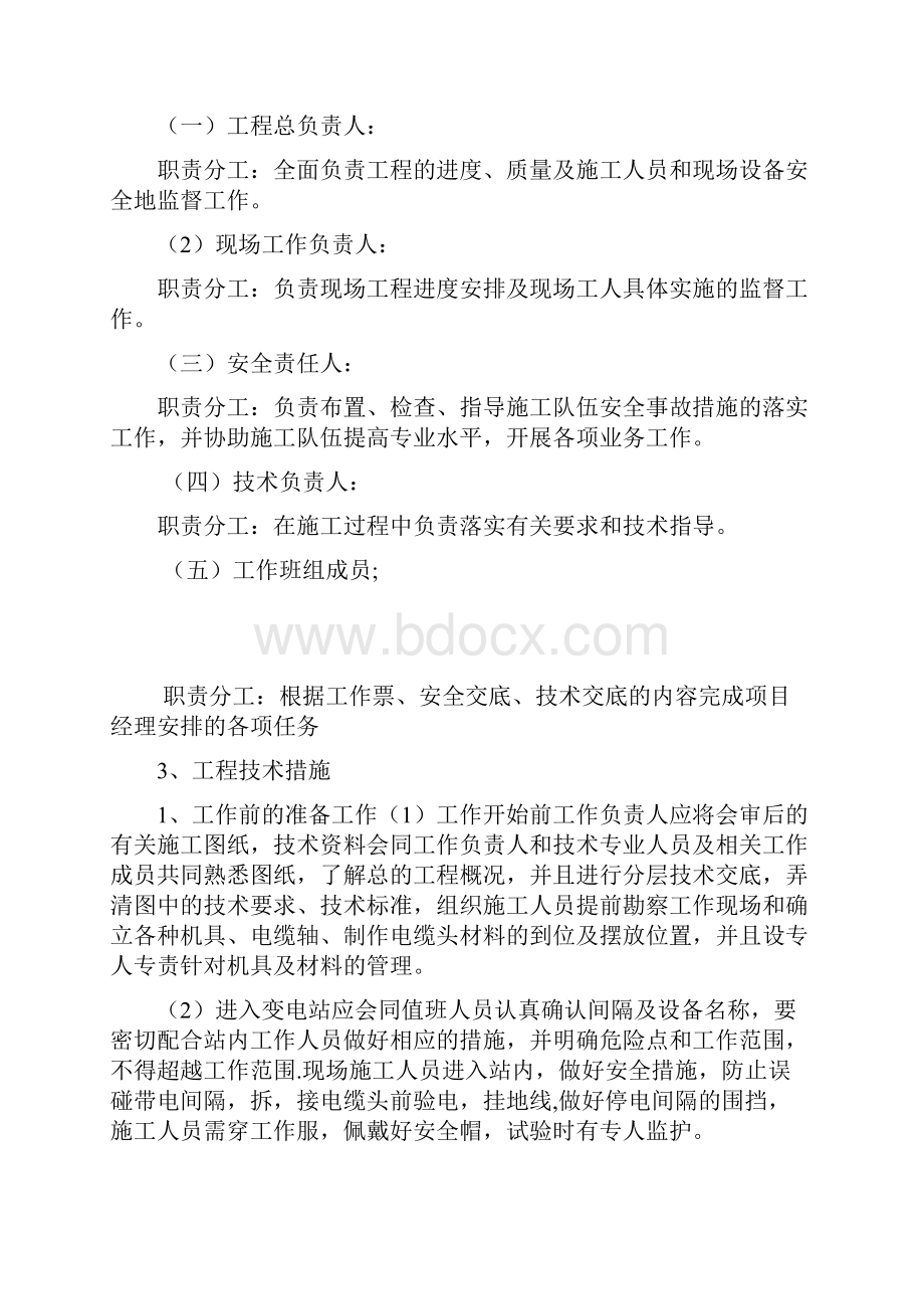 大东关红沟路工程施工作业三措分解资料.docx_第3页