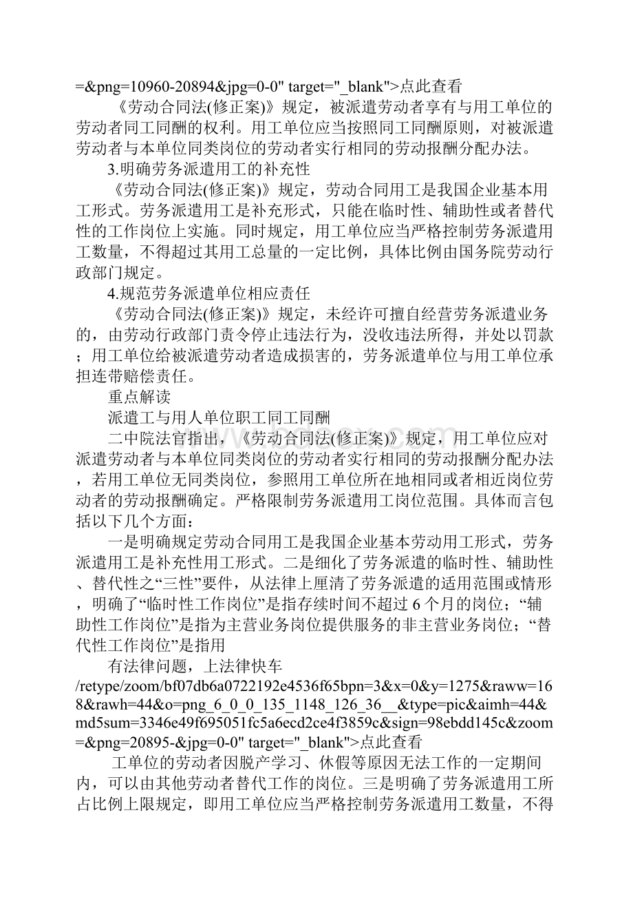 劳动合同法亮点.docx_第2页