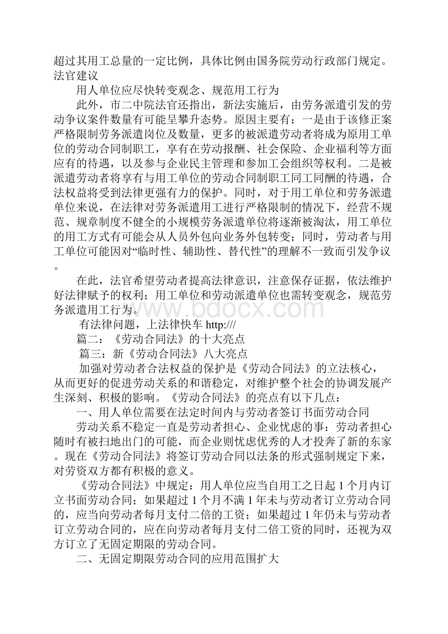 劳动合同法亮点.docx_第3页