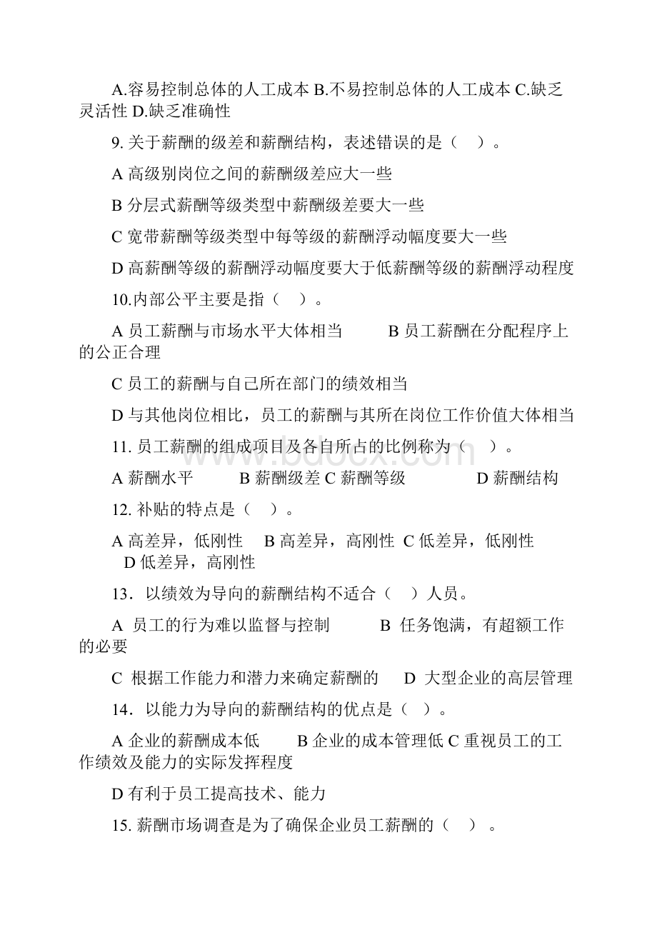 薪酬管理复习题教学内容.docx_第2页