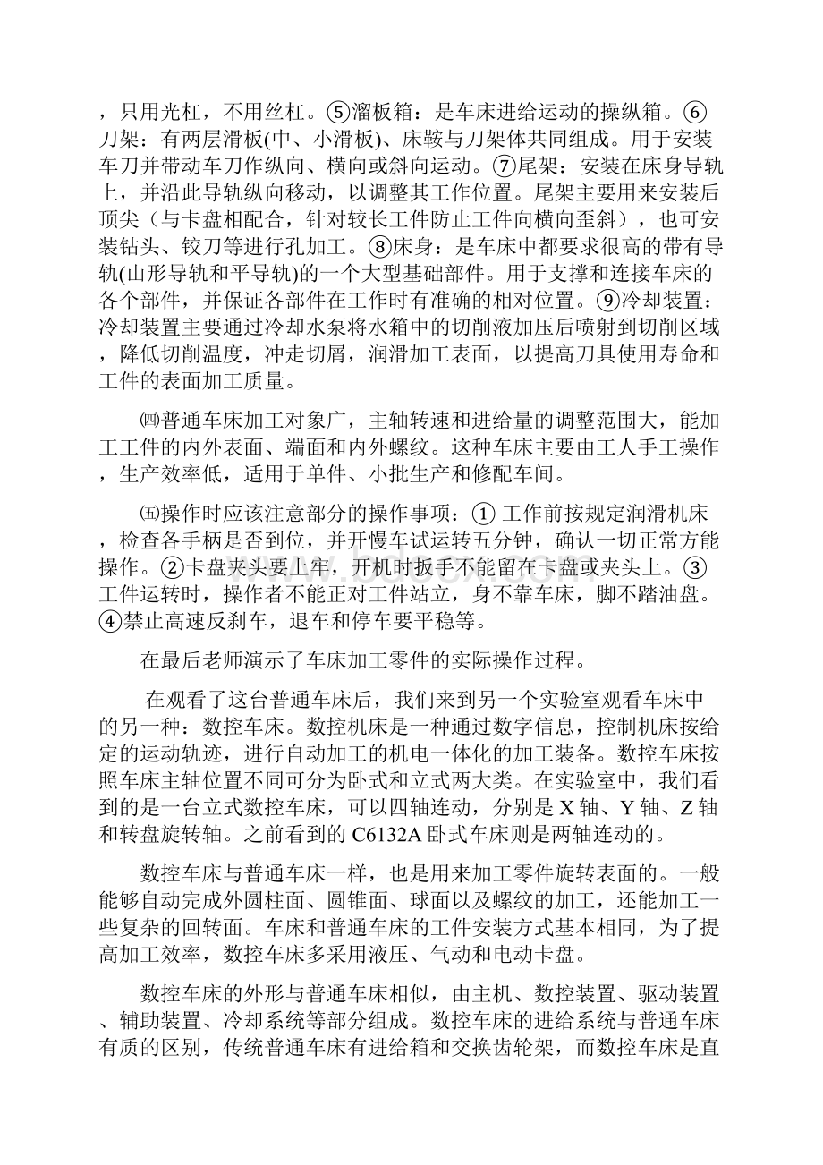 材料成型专业认识实习报告.docx_第2页