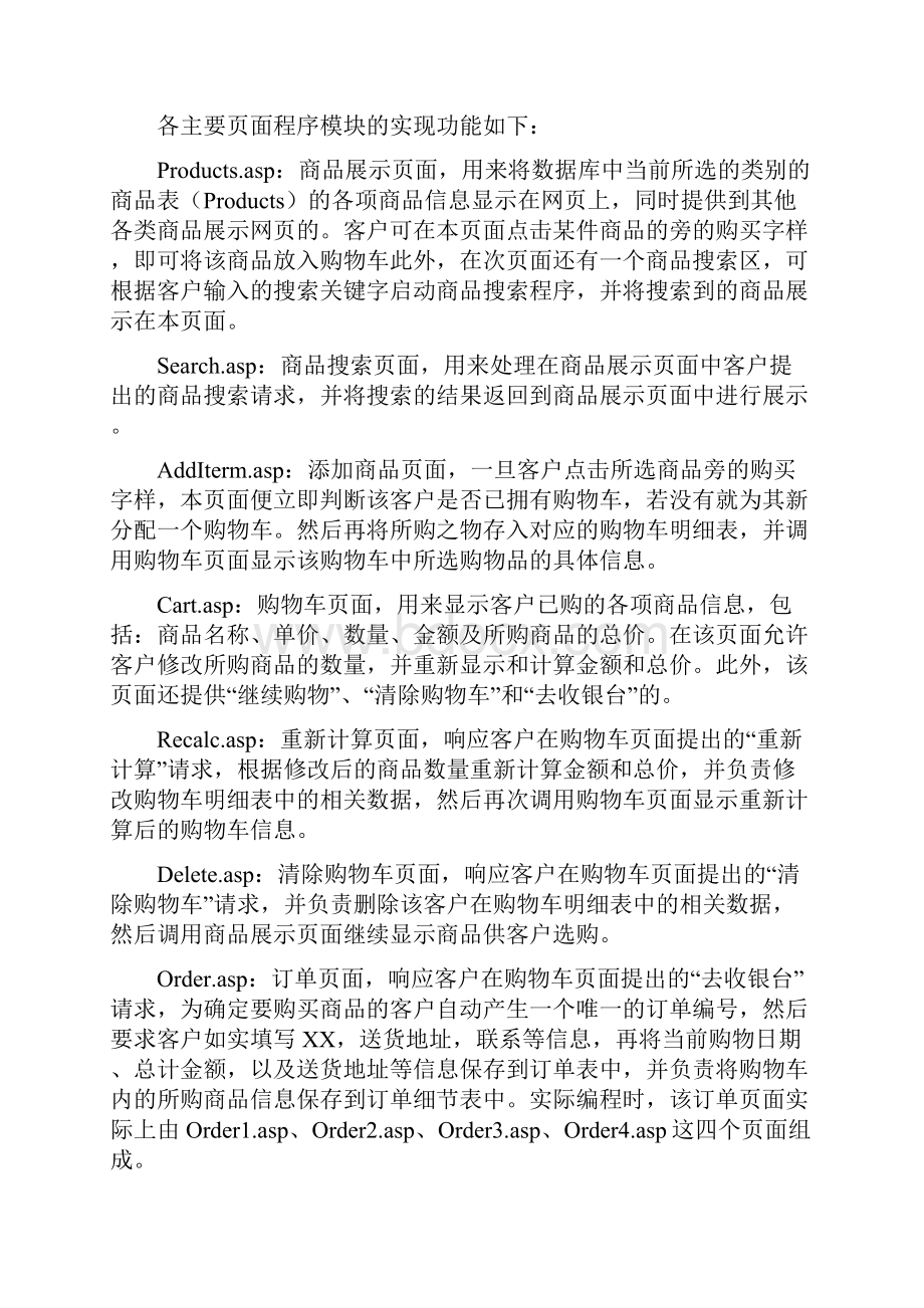 电子商务网站建设实验指导书.docx_第3页