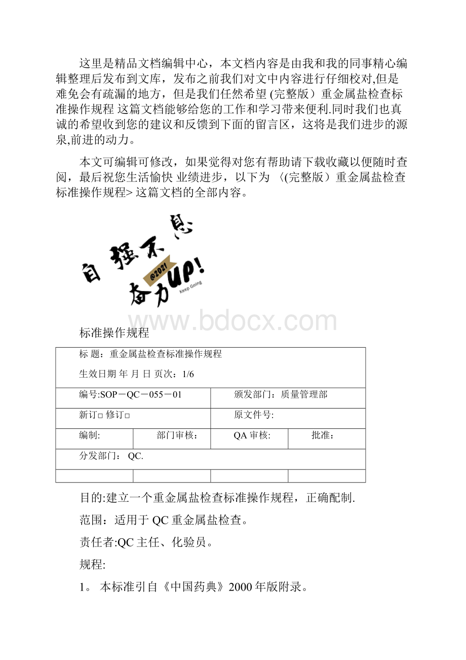 整理重金属盐检查标准操作规程.docx_第2页