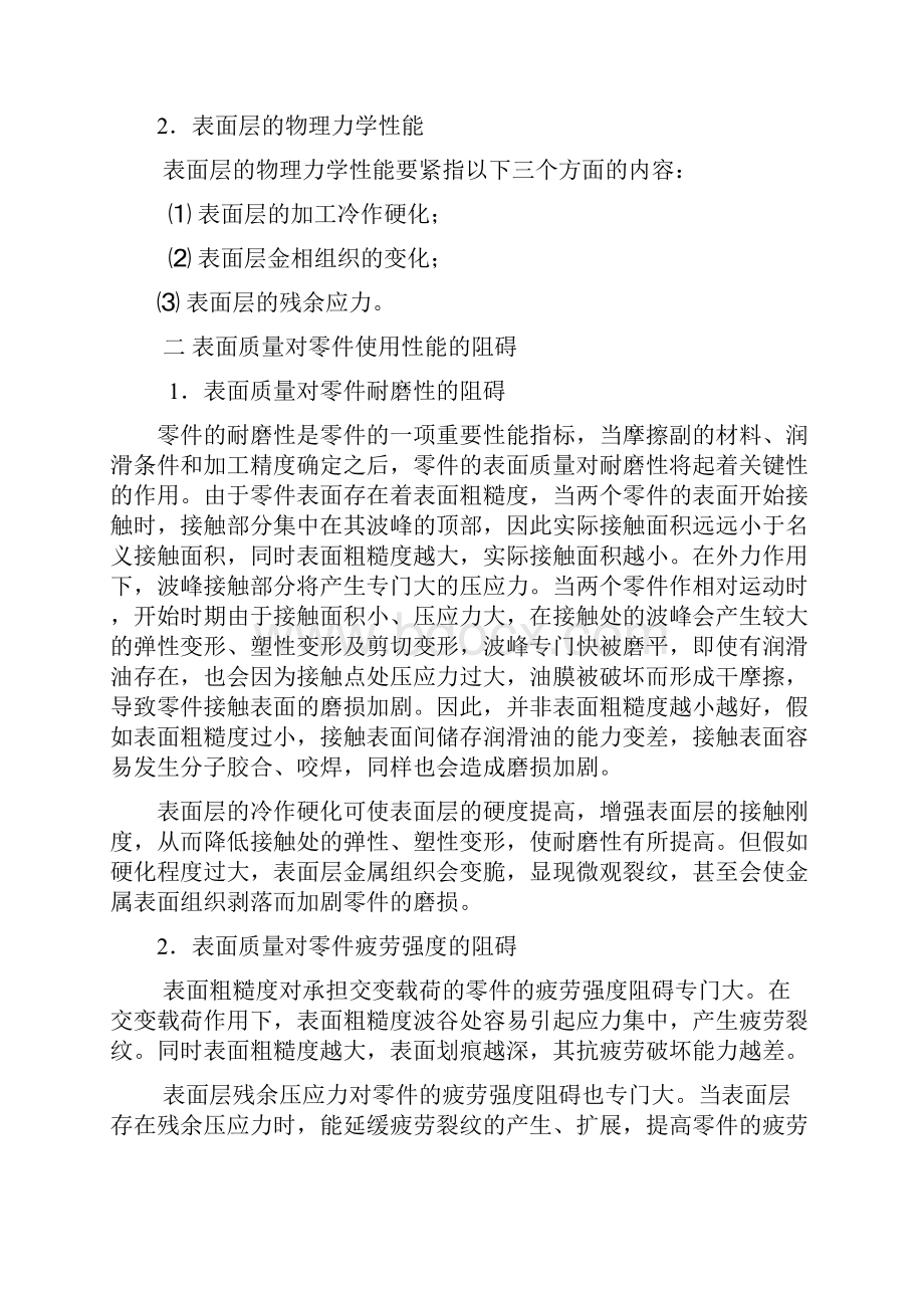 机械加工表面质量.docx_第2页