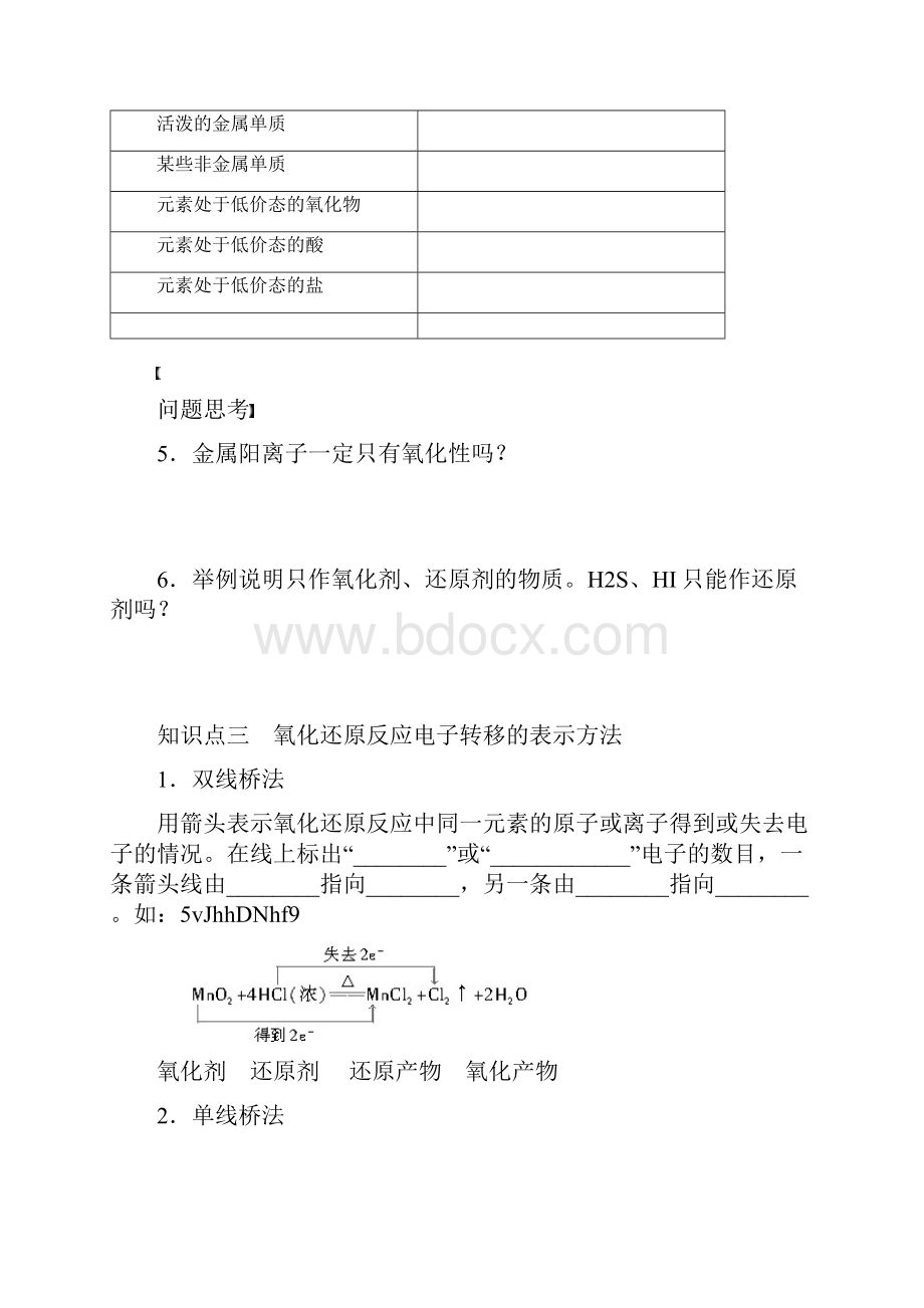 第二章 教案10 氧化还原反应.docx_第3页