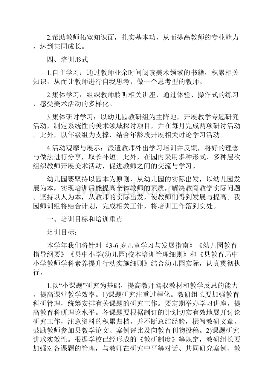 幼儿园疫情开学工作方案幼儿园疫情期间全园培训方案.docx_第2页