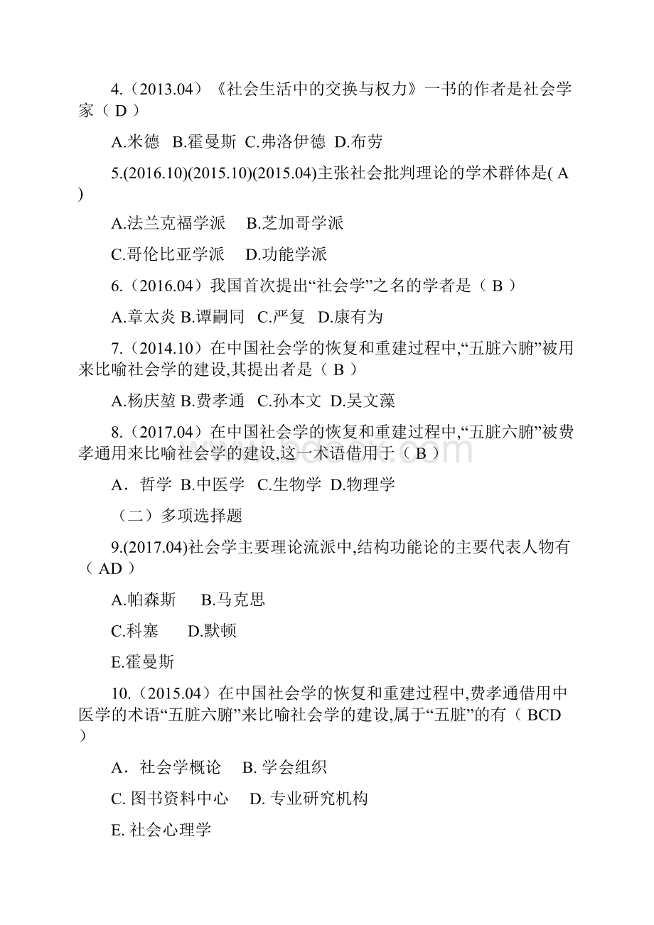 社会学概论每日一练.docx_第3页