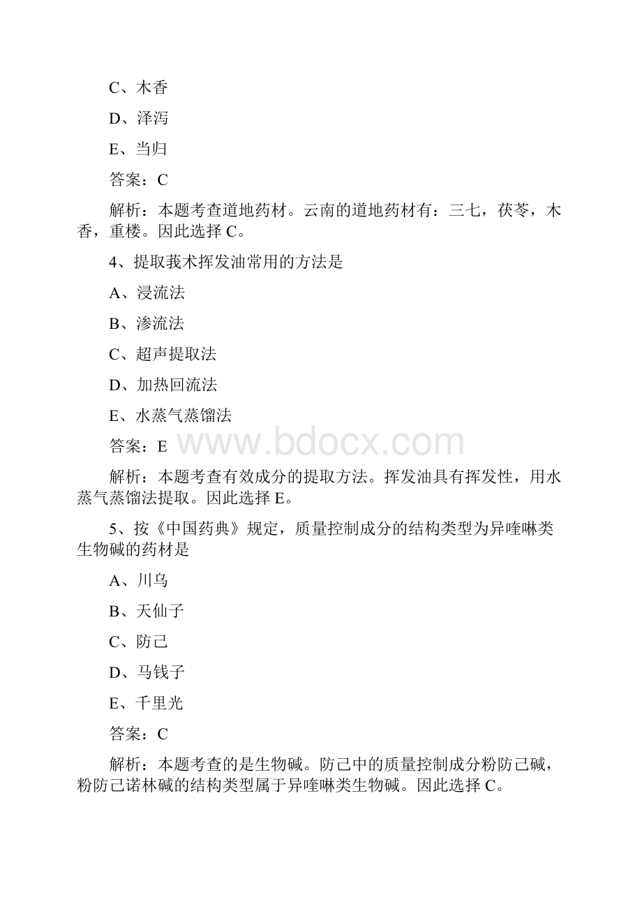 执业药师中药专业知识一考试真题.docx_第2页