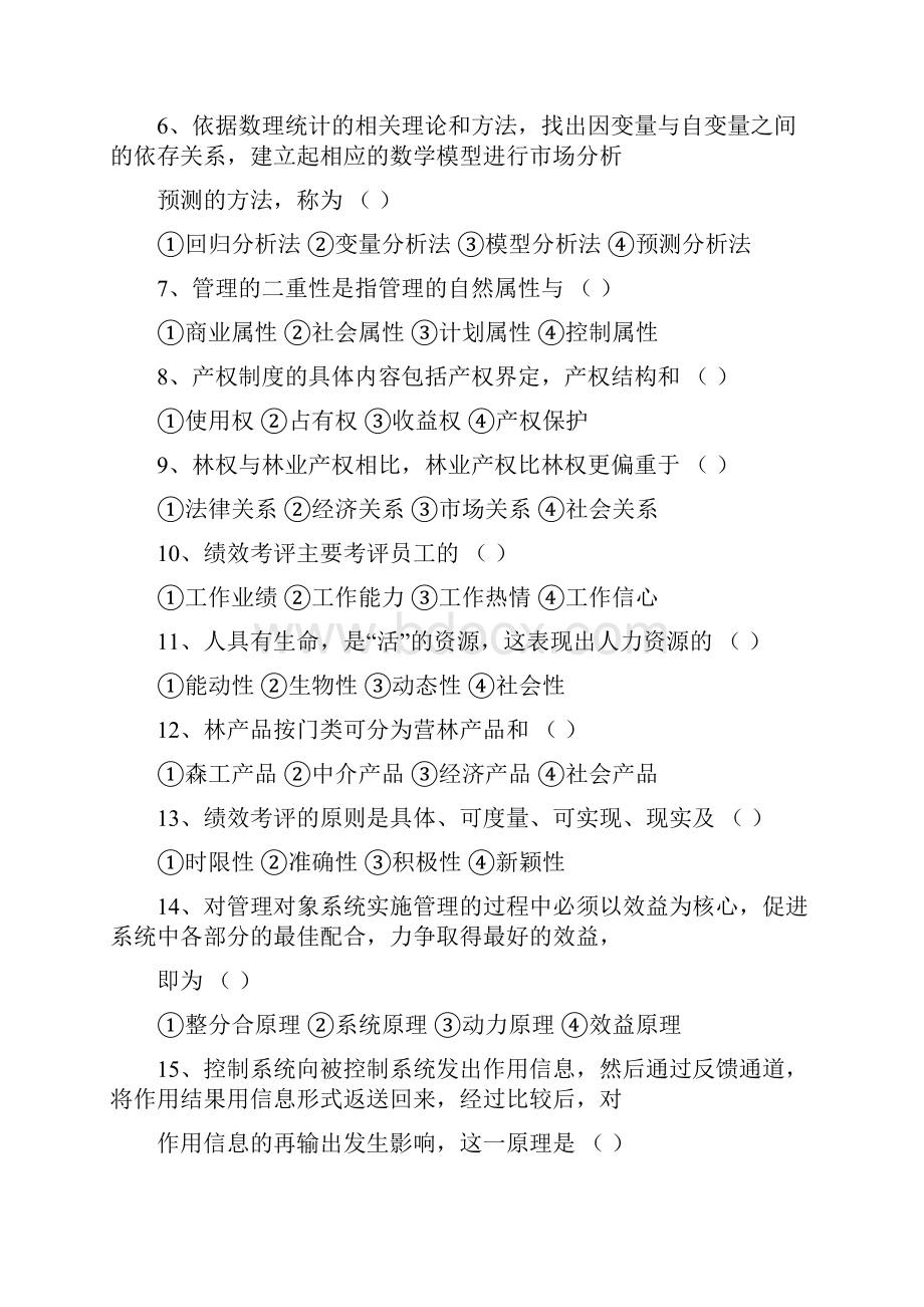 林业经济管理电大四川农业大学林学复习题讲课教案.docx_第2页