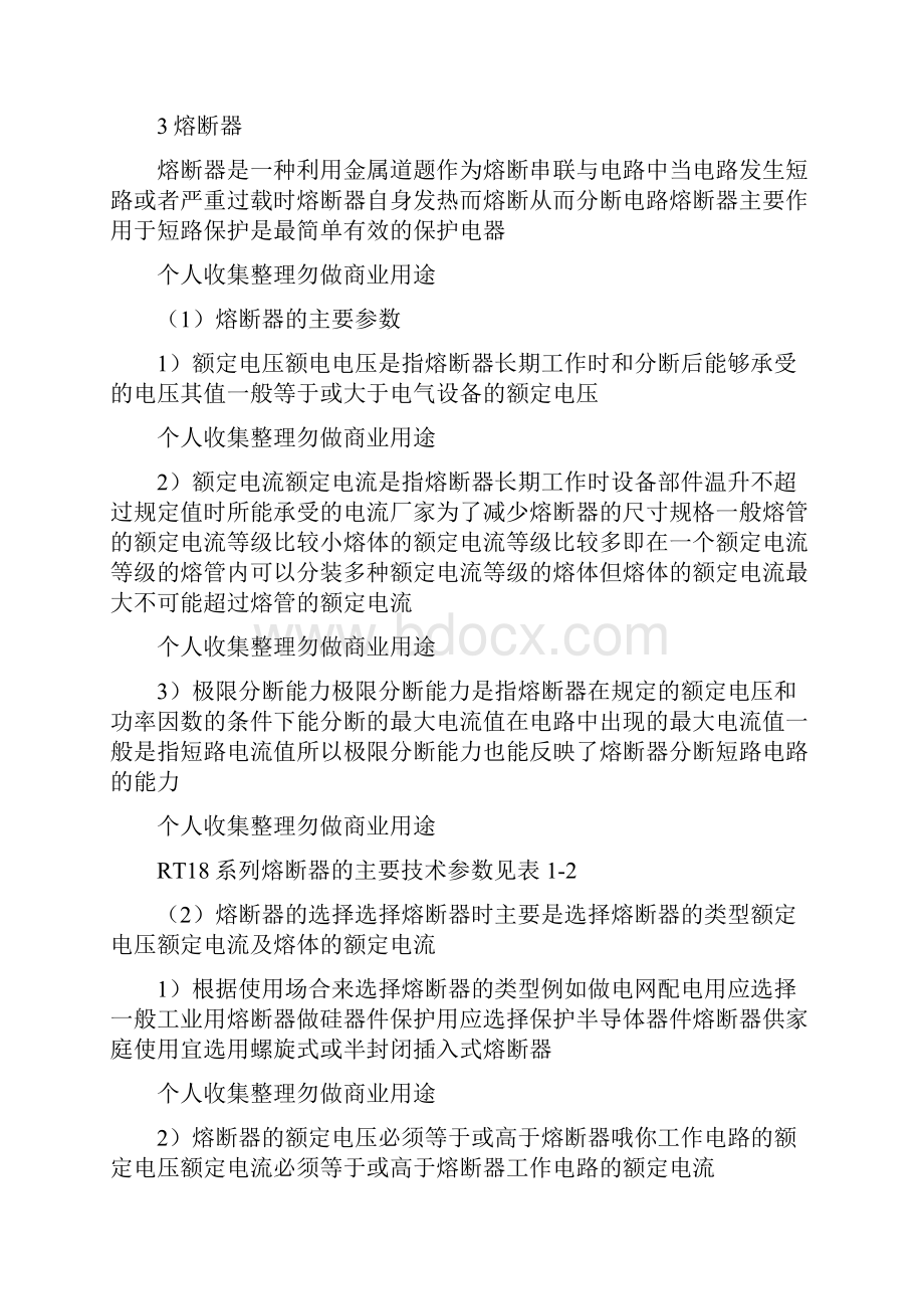 数控机床电气控制.docx_第3页