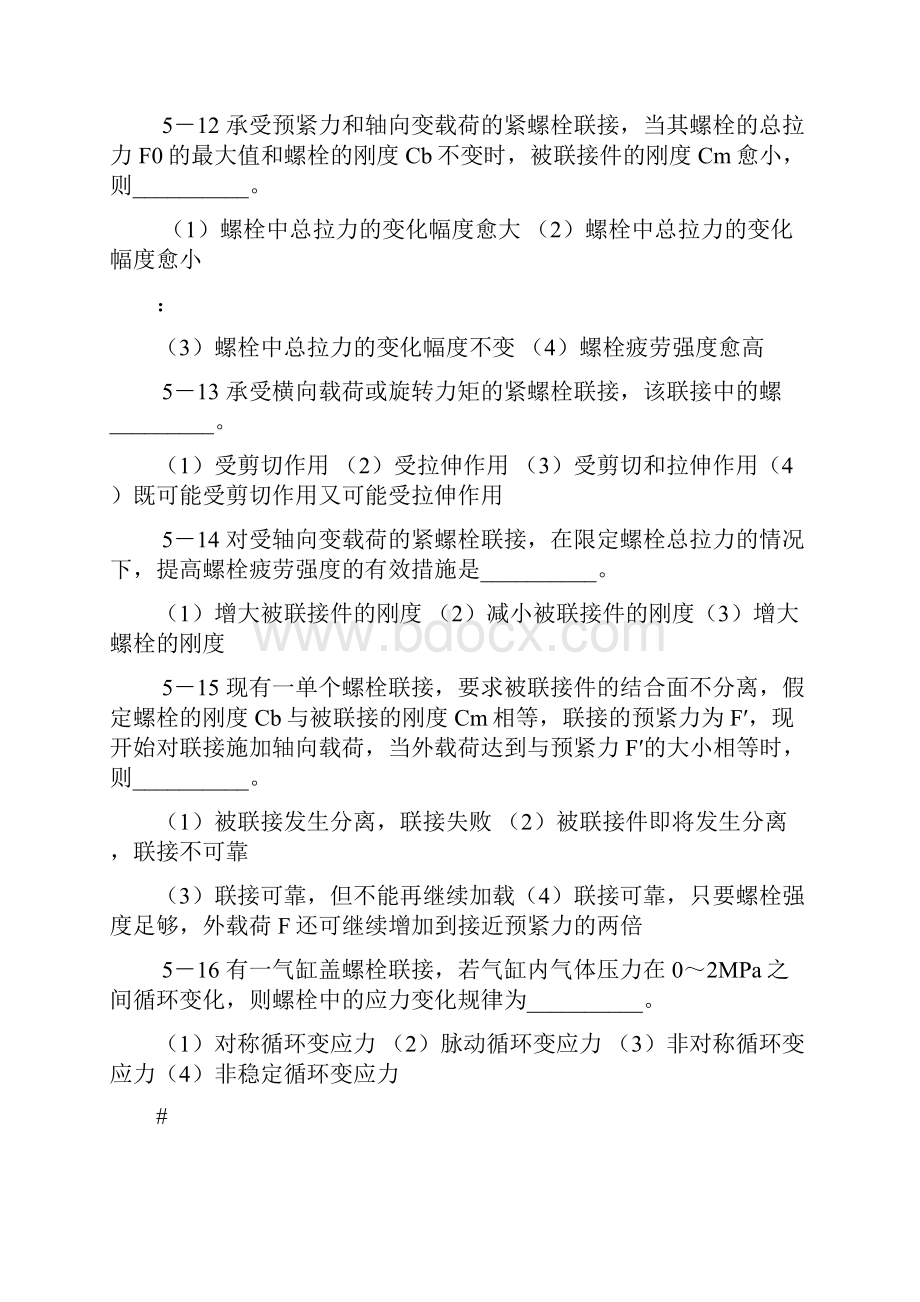 螺纹连接和螺旋传动练习题.docx_第3页