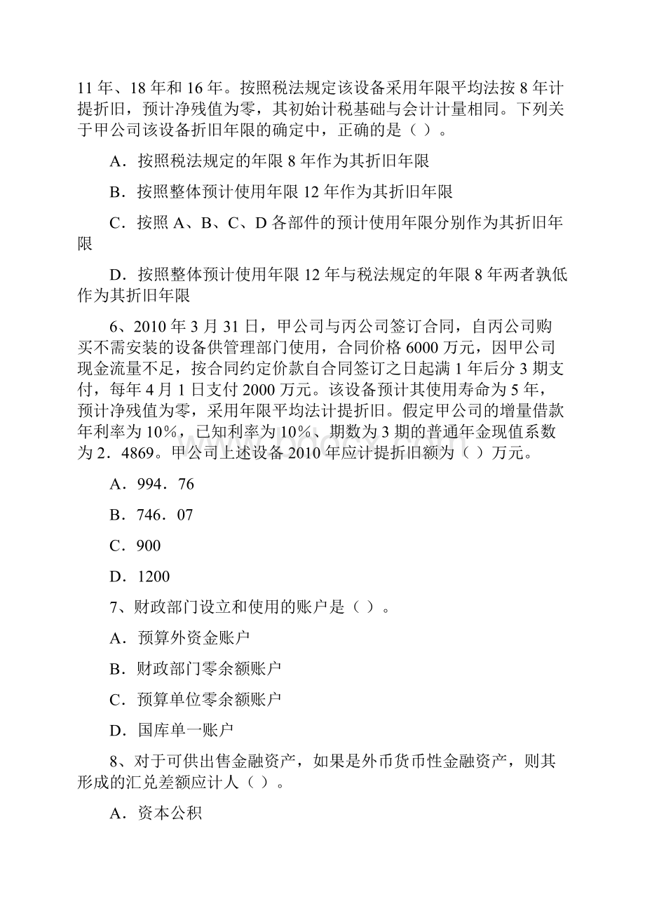 中级会计职称《中级会计实务》权威押题卷E.docx_第3页