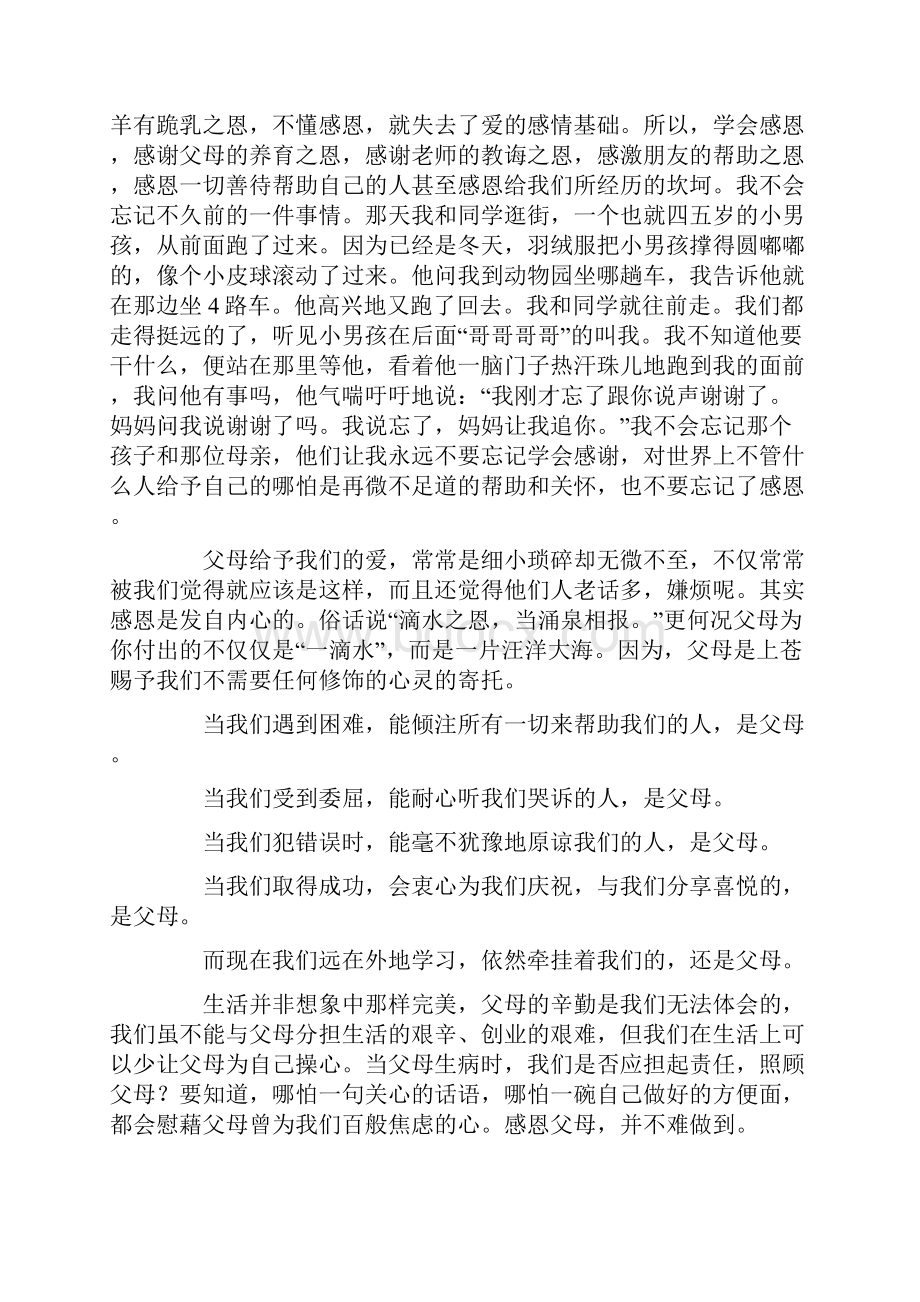 大学生感恩父母演讲稿12篇.docx_第3页