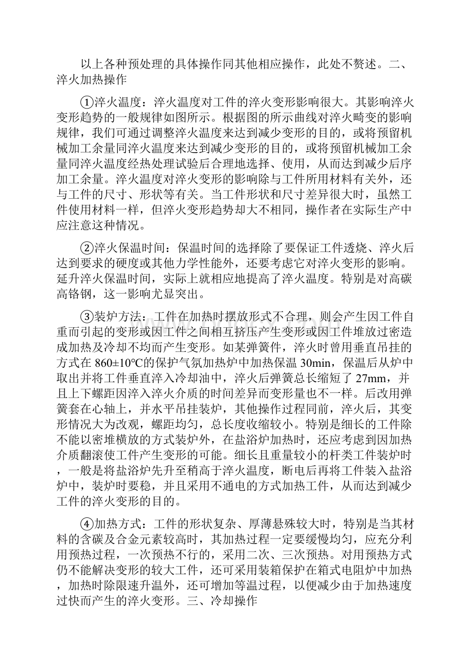 热处理淬火及变形.docx_第2页