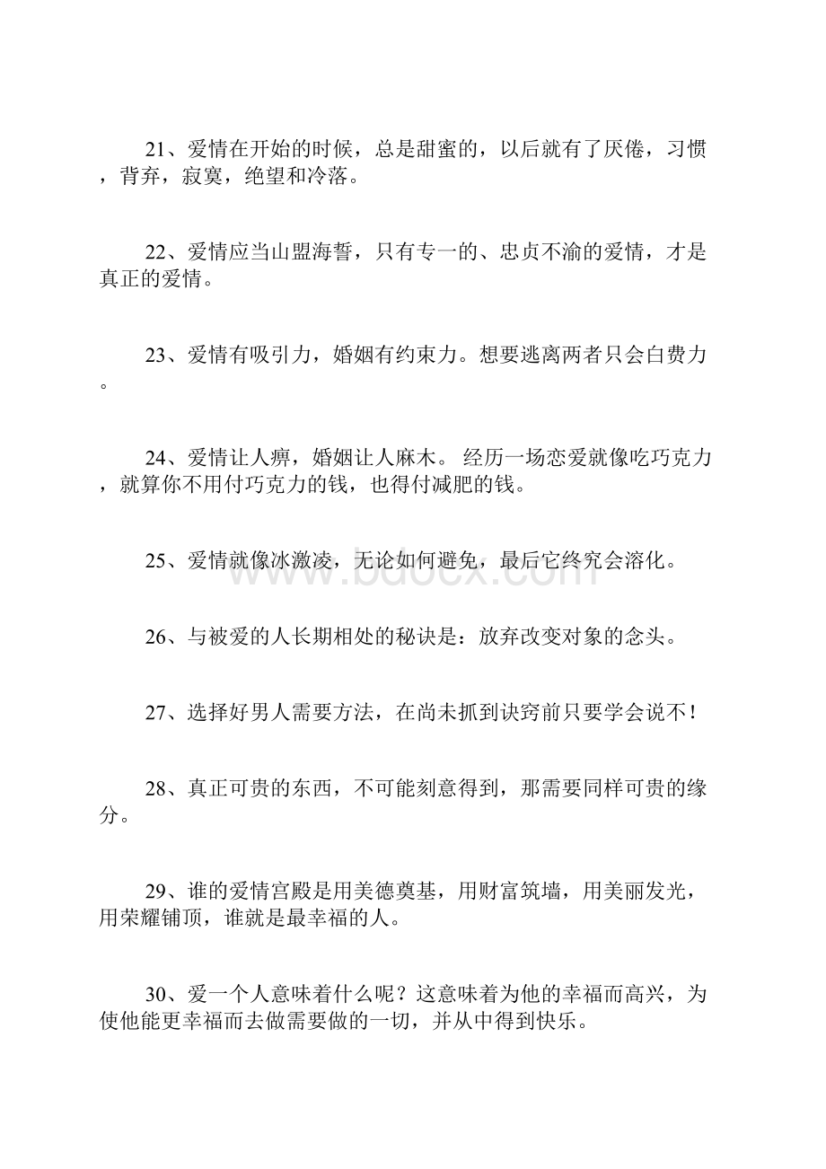 100句意义深刻的爱情名言.docx_第3页