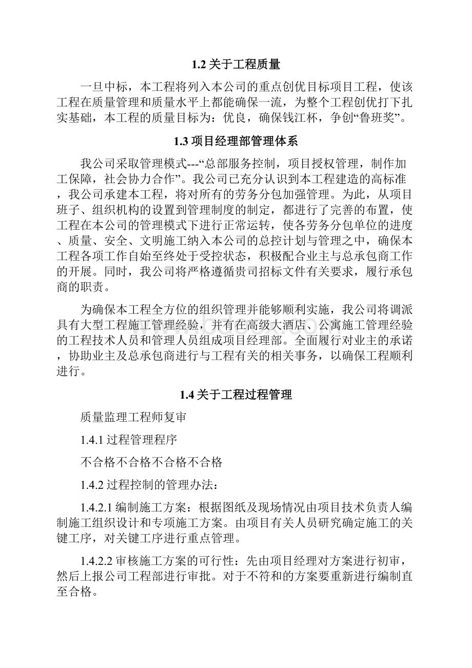 温州假日大酒店室内装修工程施工组织计划.docx_第2页