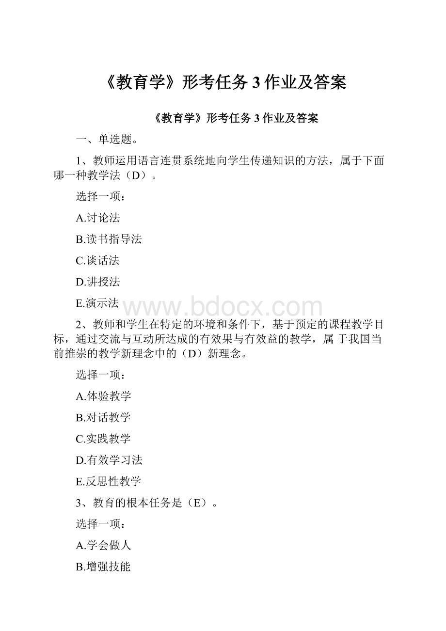 《教育学》形考任务3作业及答案.docx