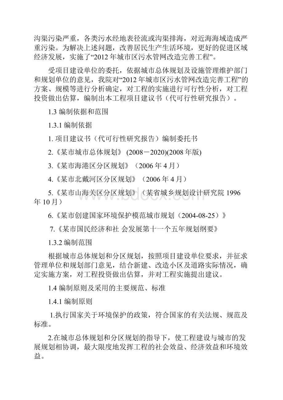 某市区污水管网改造完善工程项目建议书.docx_第2页