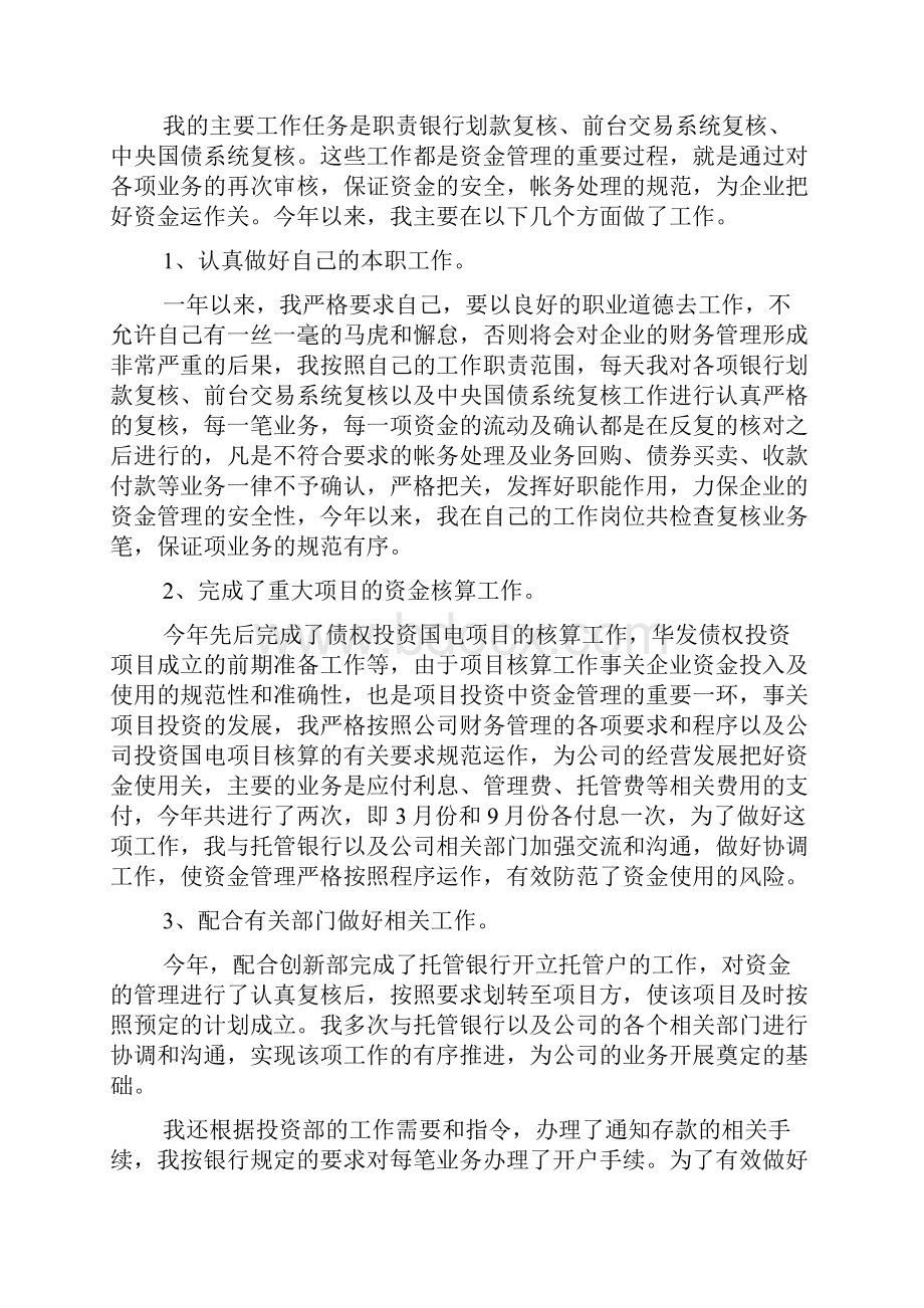 销售工作计划心得范文五篇.docx_第2页