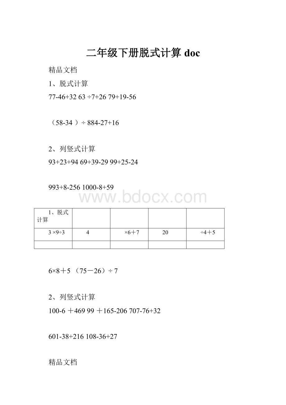 二年级下册脱式计算doc.docx_第1页