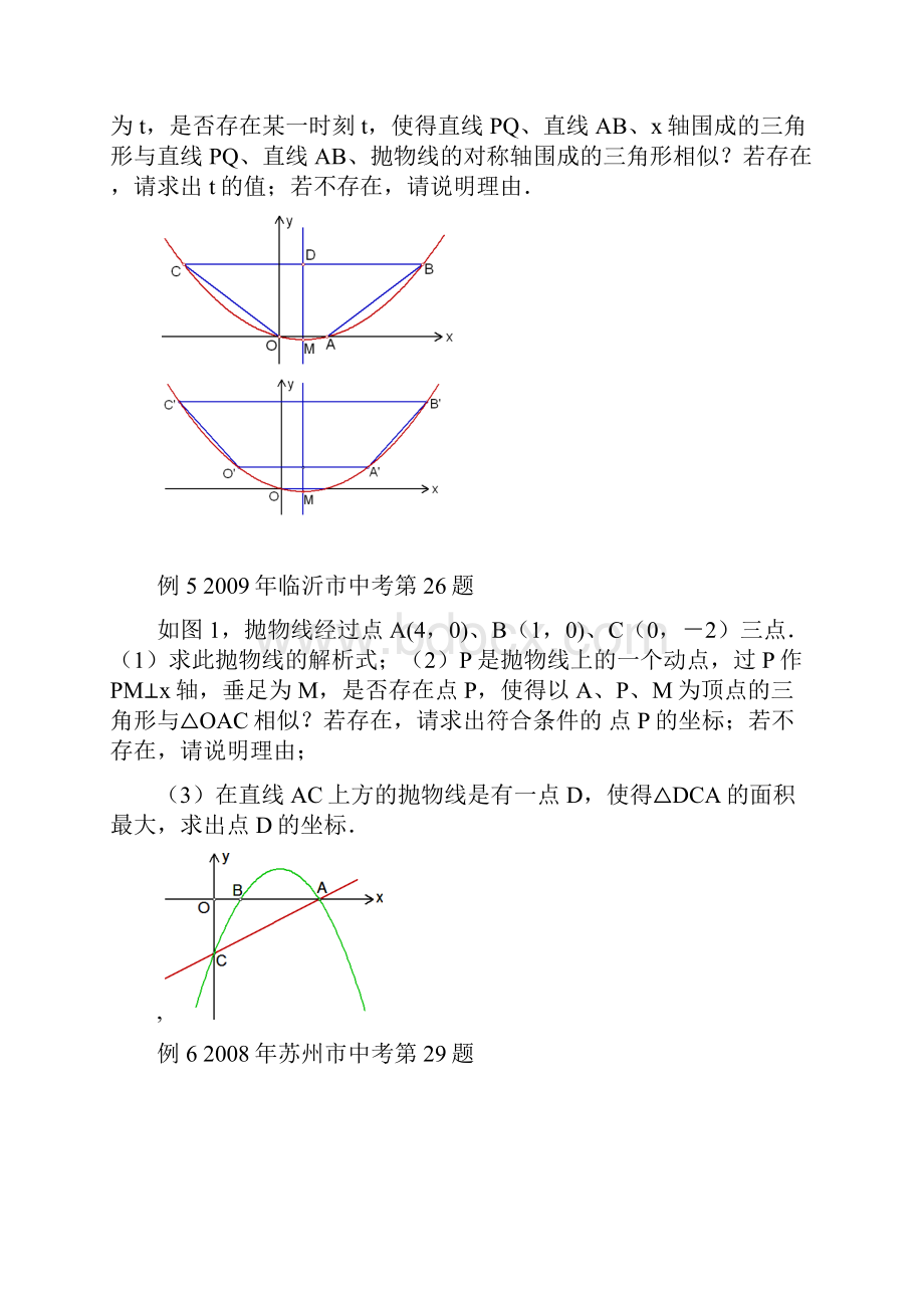 中考押题.docx_第3页