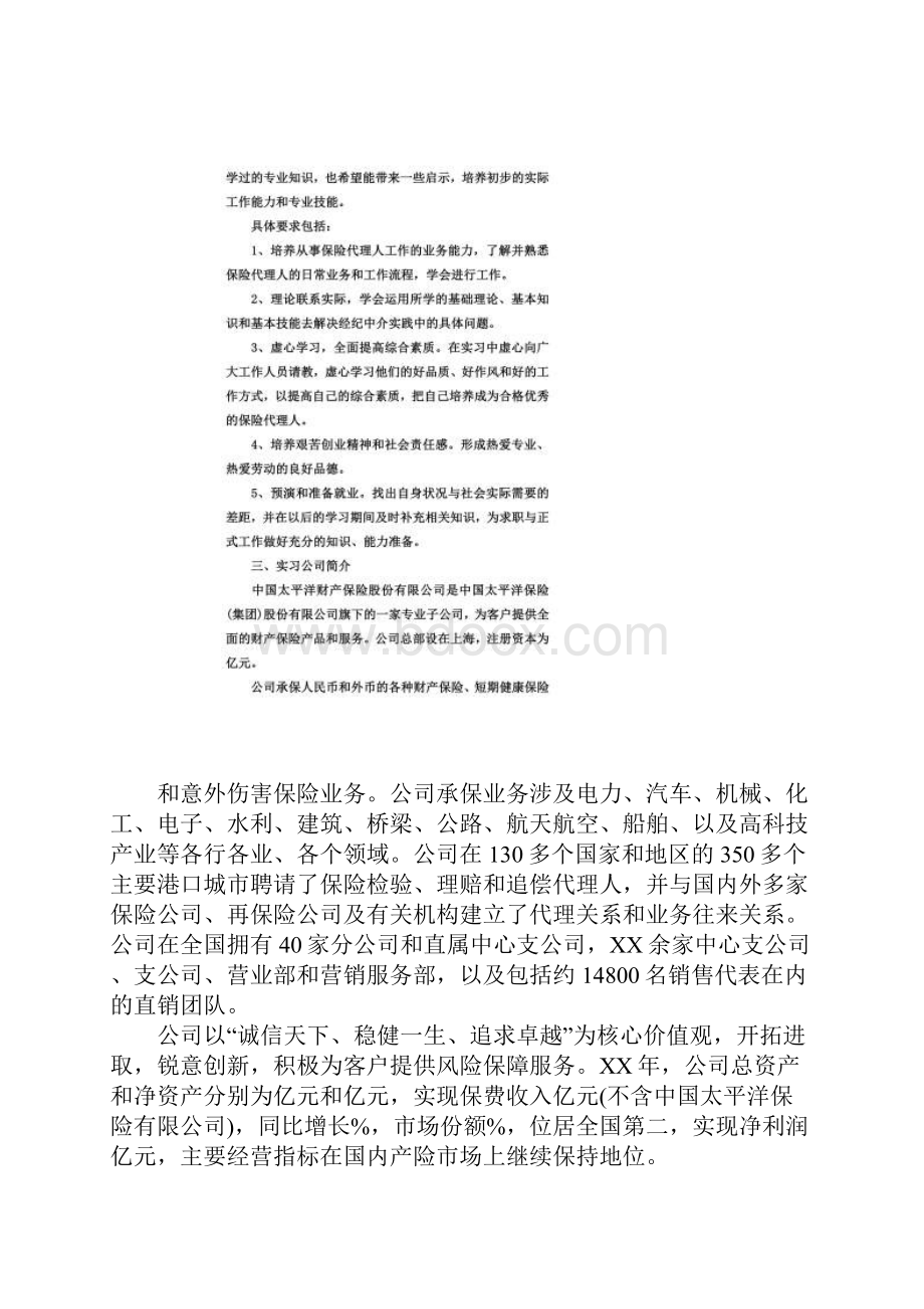 XX汽车保险实习报告参考.docx_第2页