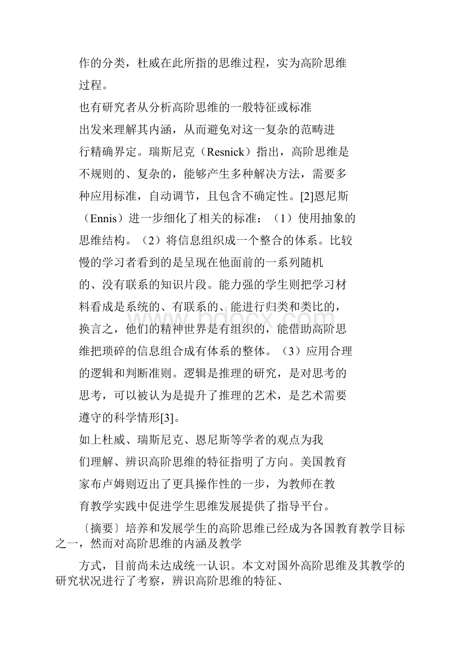 国外高阶思维及其教学方式.docx_第2页