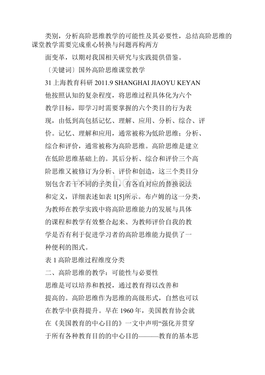 国外高阶思维及其教学方式.docx_第3页