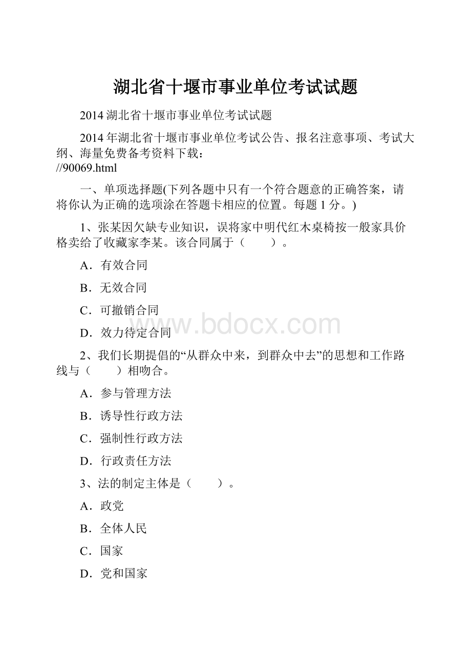 湖北省十堰市事业单位考试试题.docx