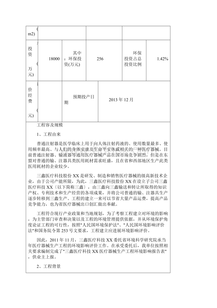 医疗器械生产项目环评.docx_第2页