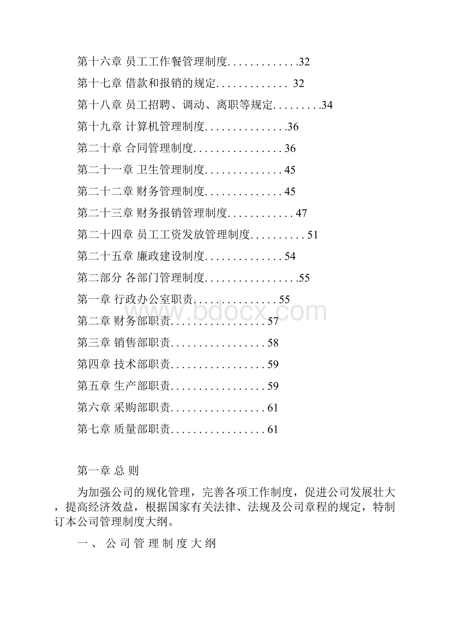 XX通信工程管理制度.docx_第2页