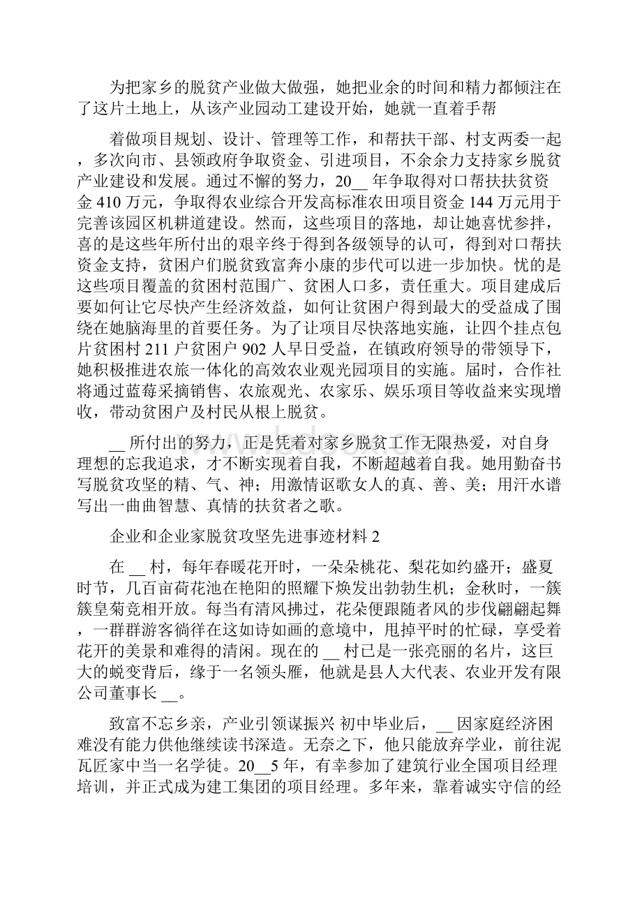 企业和企业家脱贫攻坚先进事迹材料.docx_第3页