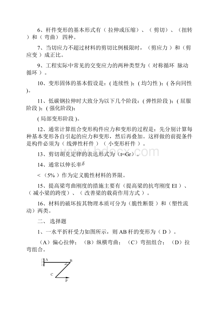 6材料力学复习题部分答案.docx_第2页