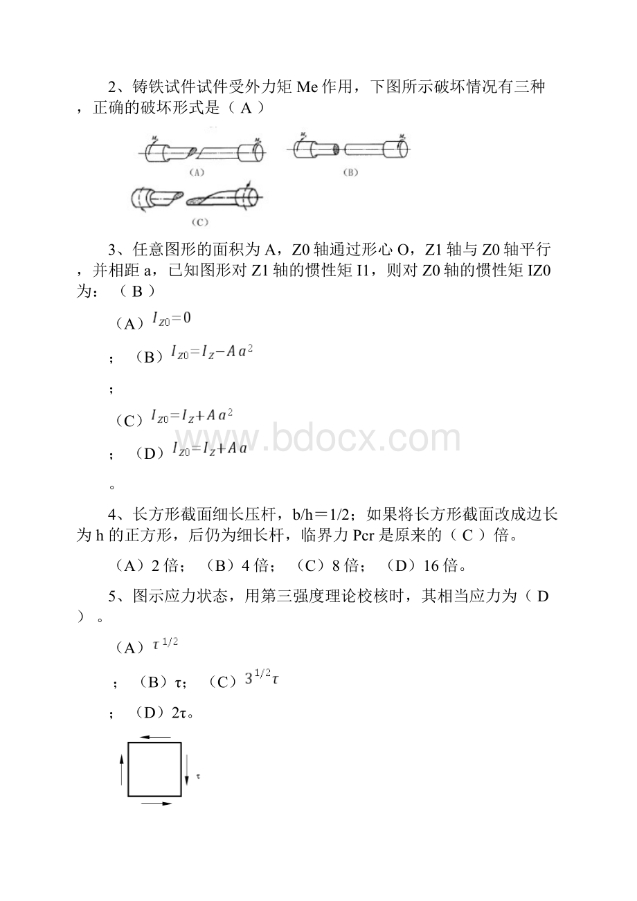 6材料力学复习题部分答案.docx_第3页