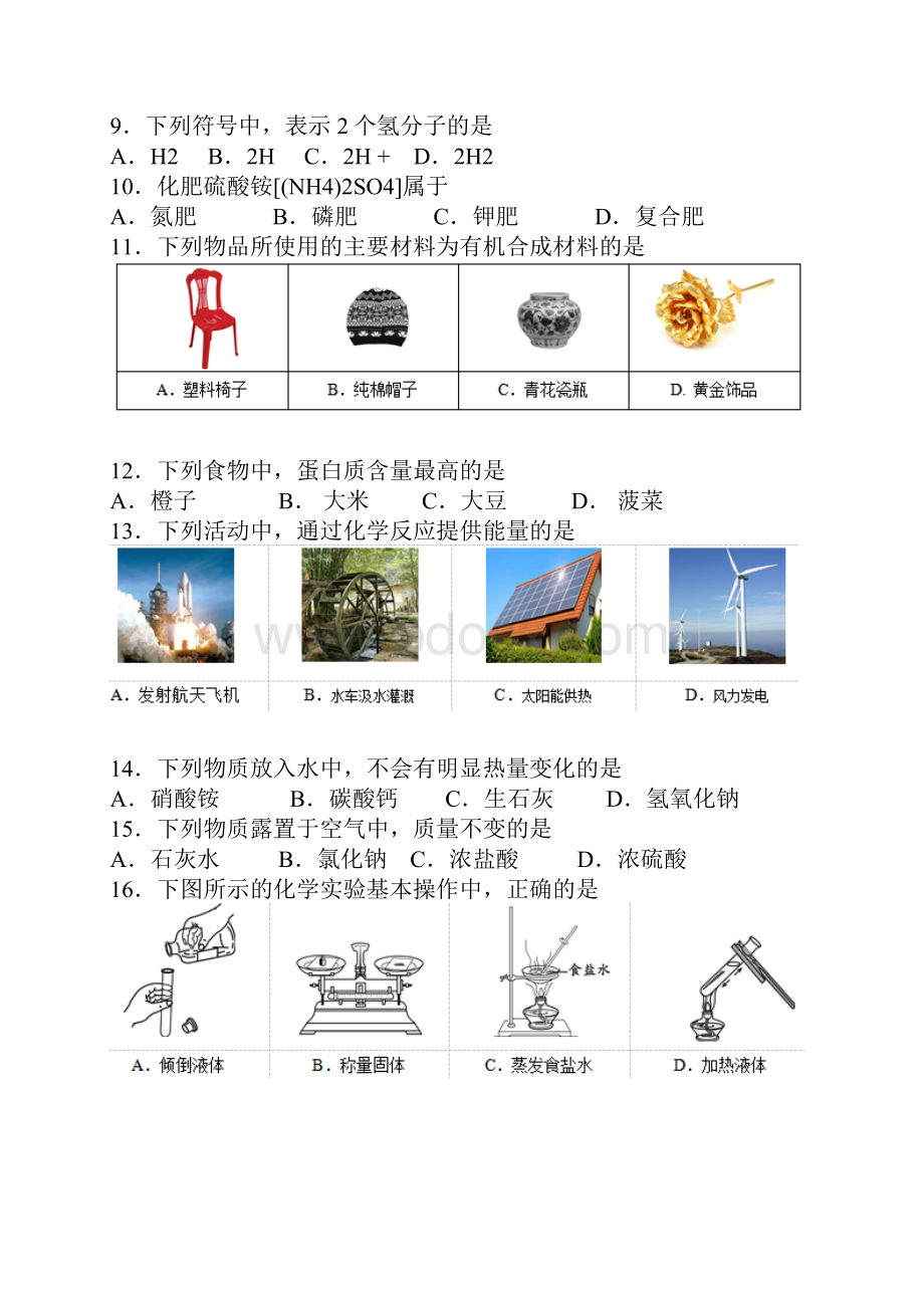 北京市昌平区中考二模化学试题及答案.docx_第2页