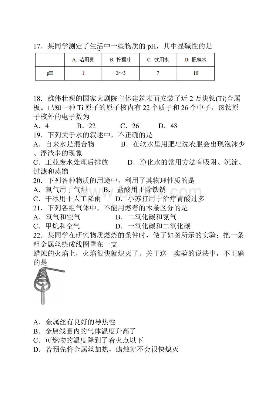北京市昌平区中考二模化学试题及答案.docx_第3页