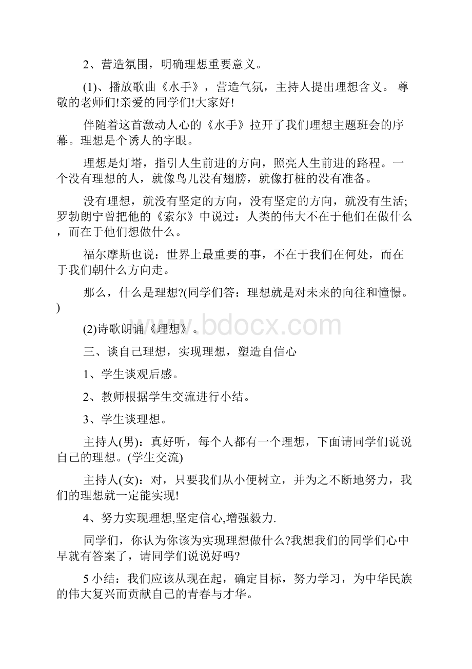 中国梦主题班会活动方案.docx_第2页