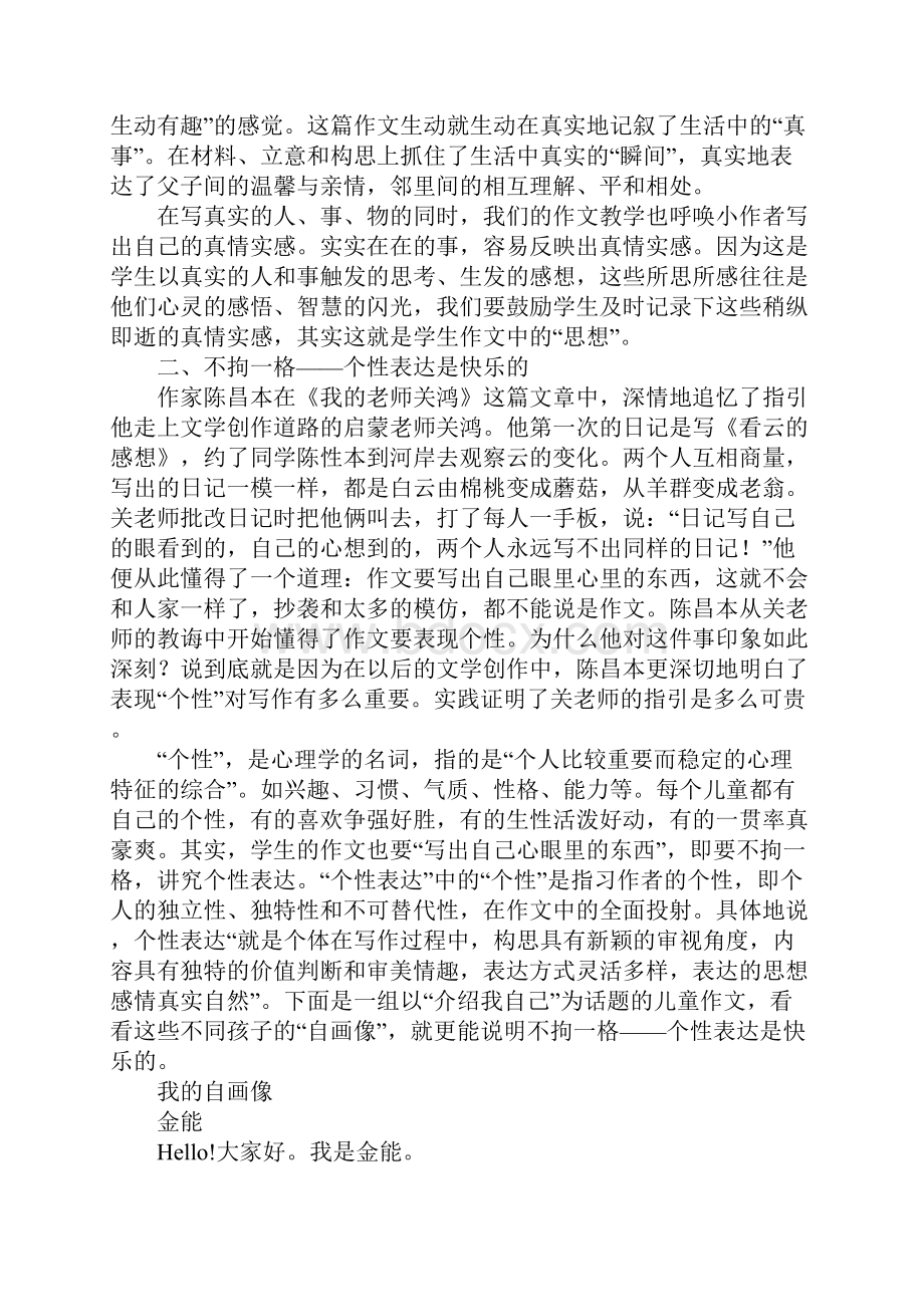 让儿童作文因快乐而美丽.docx_第3页