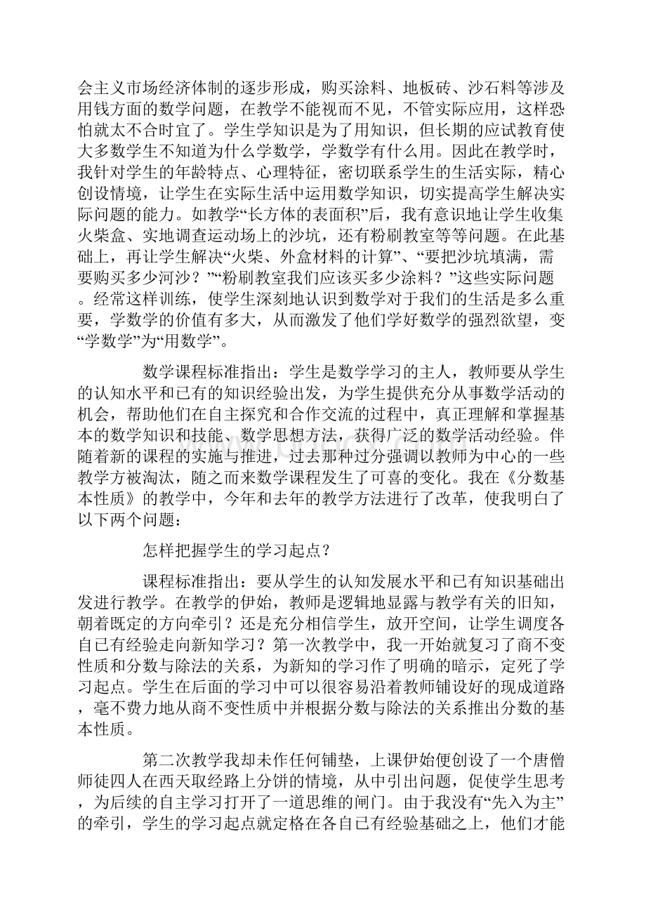 小学数学教师个人教学反思总结.docx_第3页