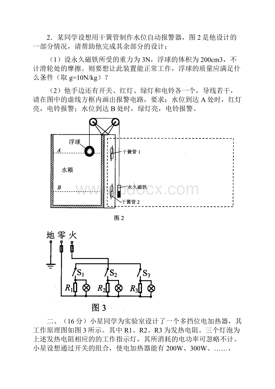 全国初中应用物理知识竞赛复赛试题及答案3.docx_第2页