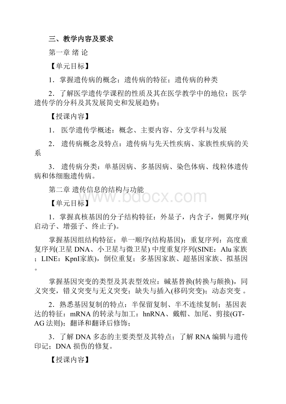 药理学课程教学大纲西安交通大学第一附属医院.docx_第3页