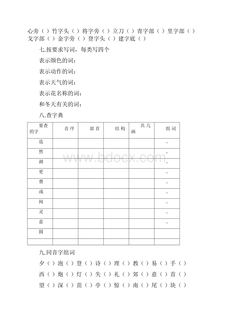 复习.docx_第3页