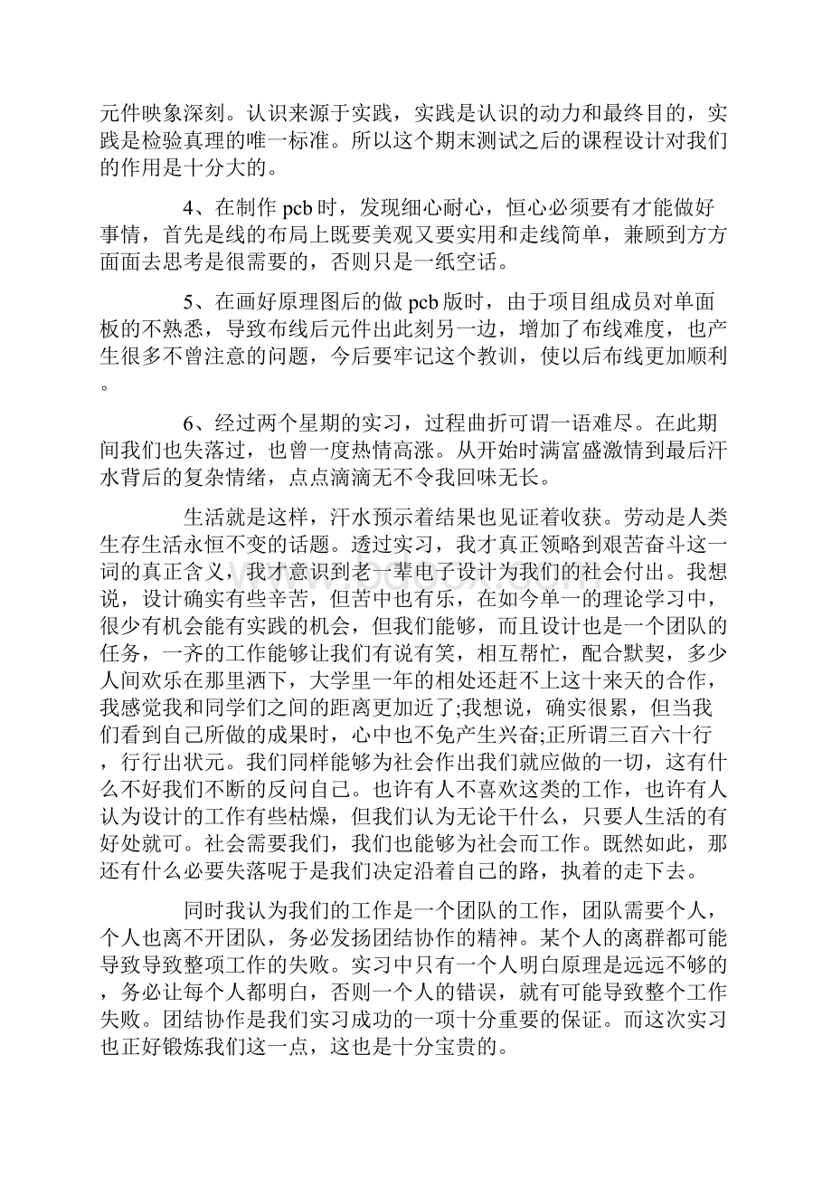 课程设计总结12篇.docx_第3页