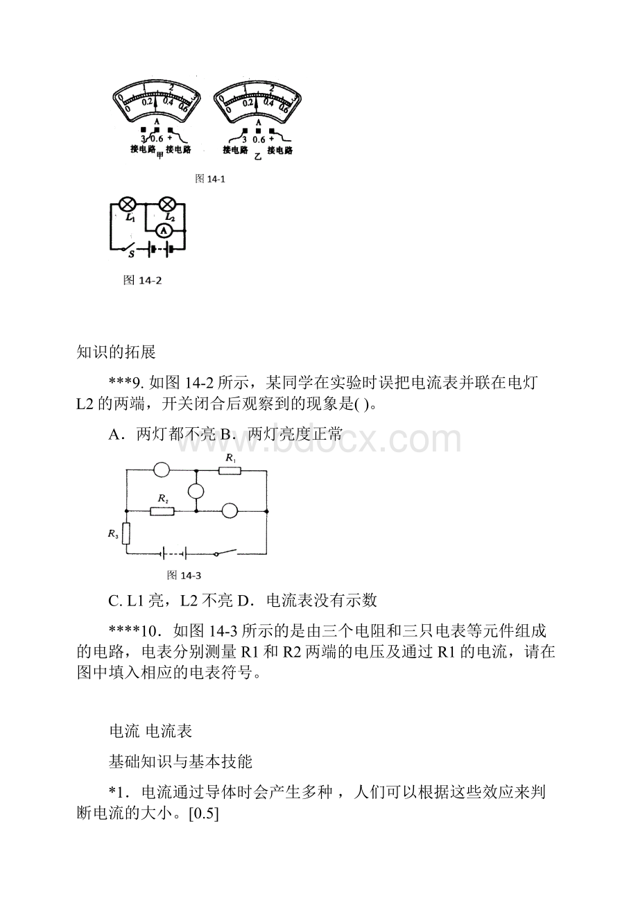 初中物理电流电压电阻阶梯训练.docx_第2页