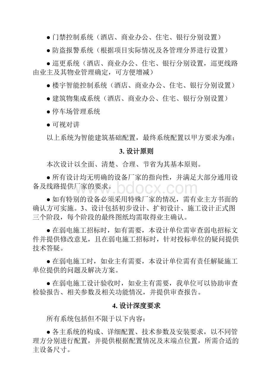 国际金融中心弱电设计投标技术文件.docx_第3页