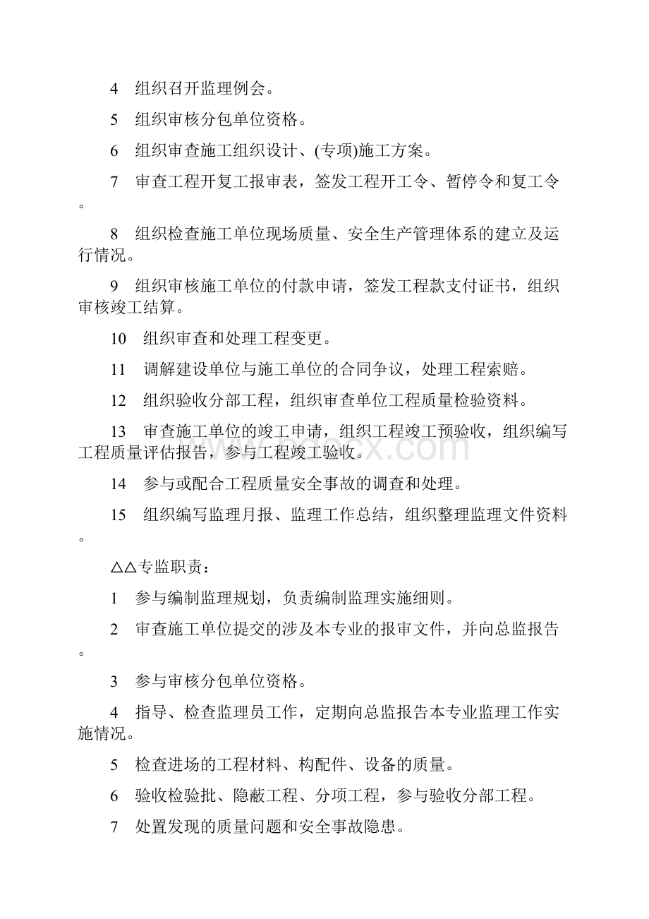 监理工程师案例高频考点doc.docx_第2页