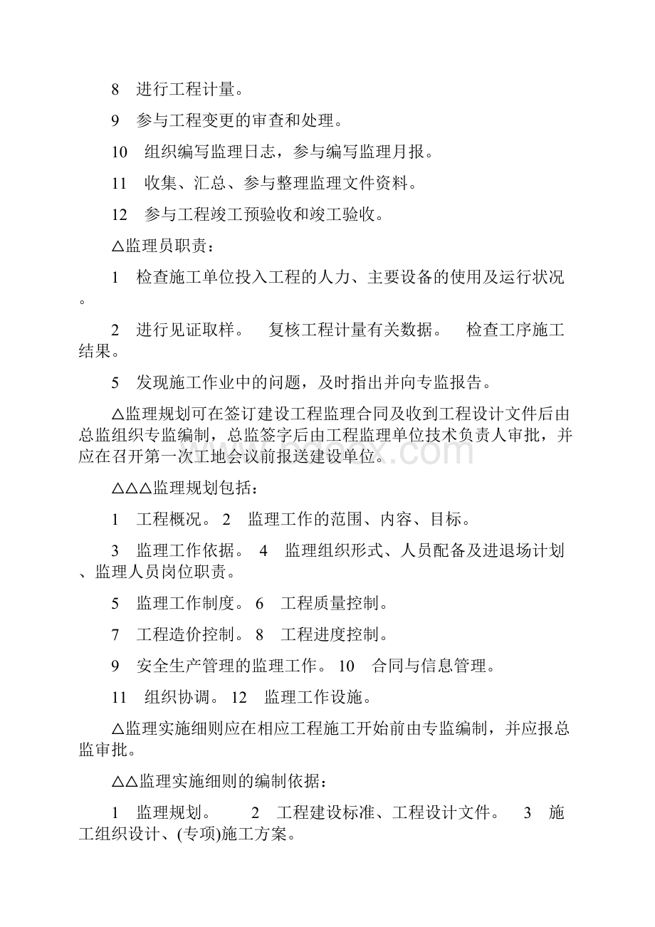 监理工程师案例高频考点doc.docx_第3页