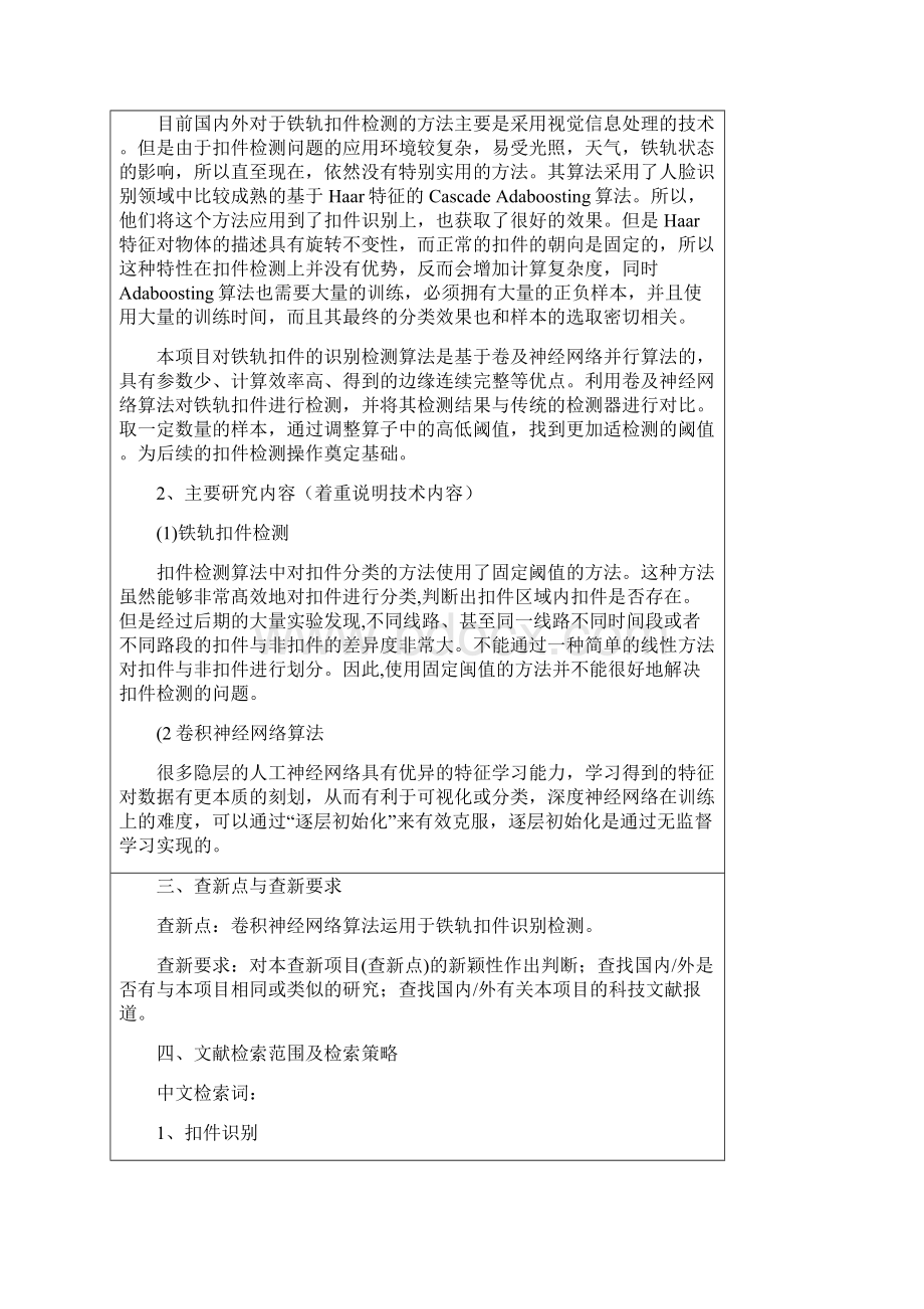 科技查新报告.docx_第2页